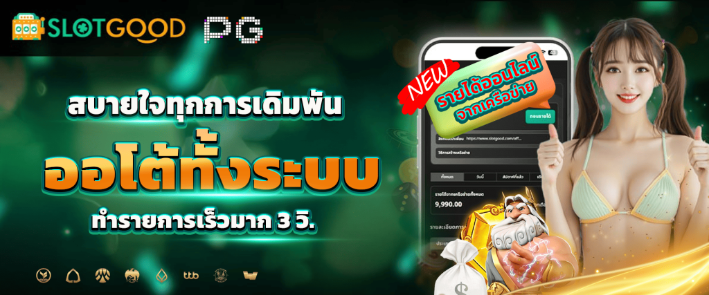 promotion slotgood
